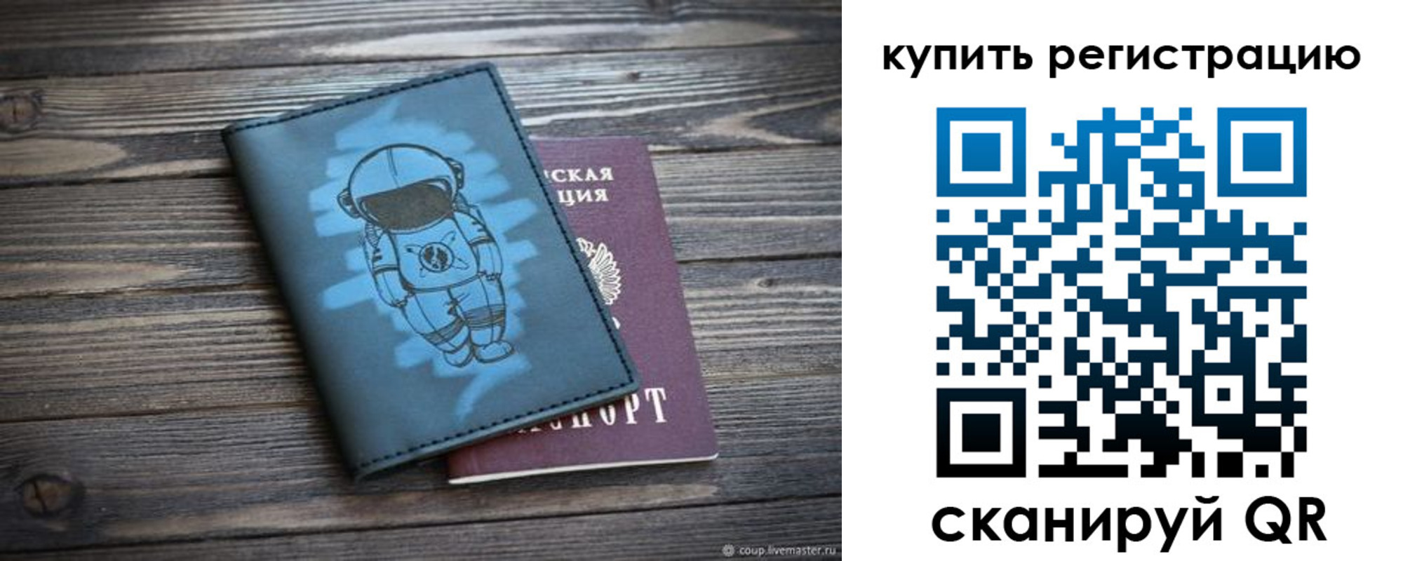 прописка ребенка в Мелеузе
