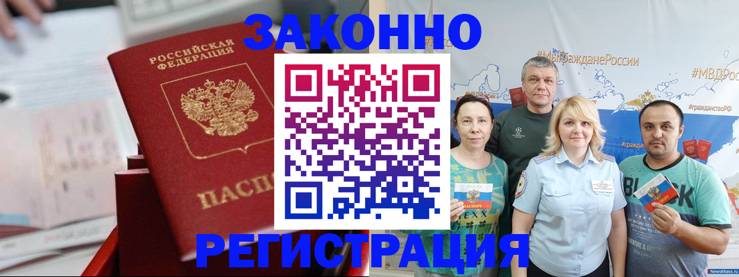 прописка в Мелеузе