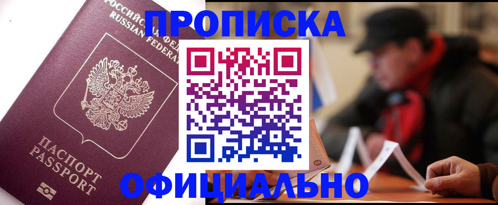 прописка в Мелеузе