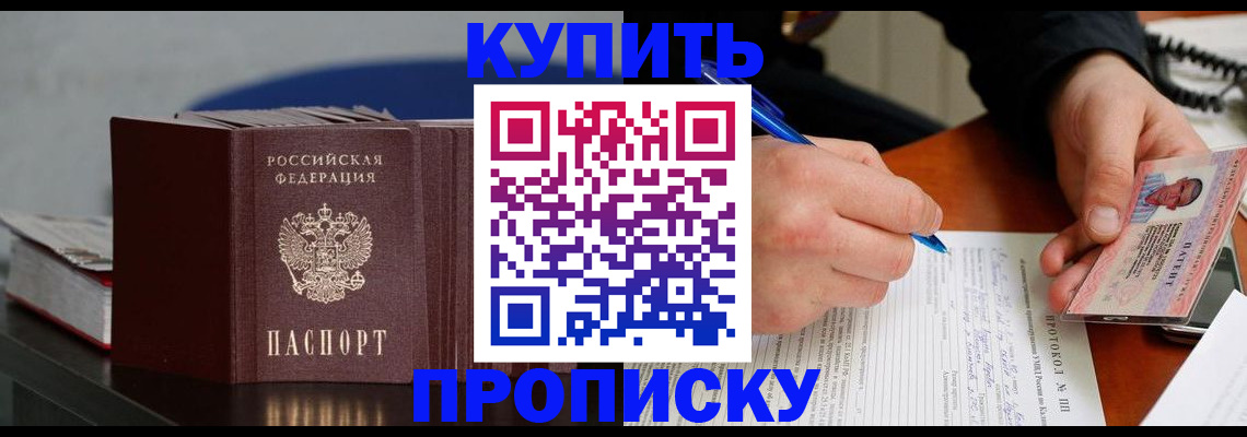 прописка ребенка в Мелеузе