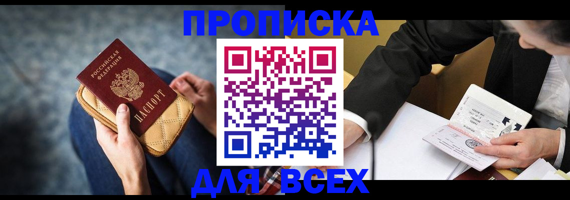 прописка для военкомата в Мелеузе