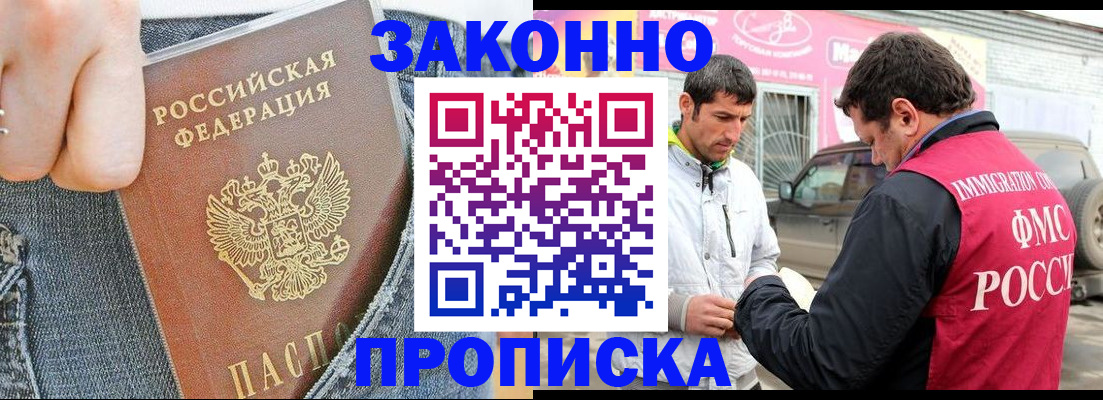 прописка регистрация в Мелеузе