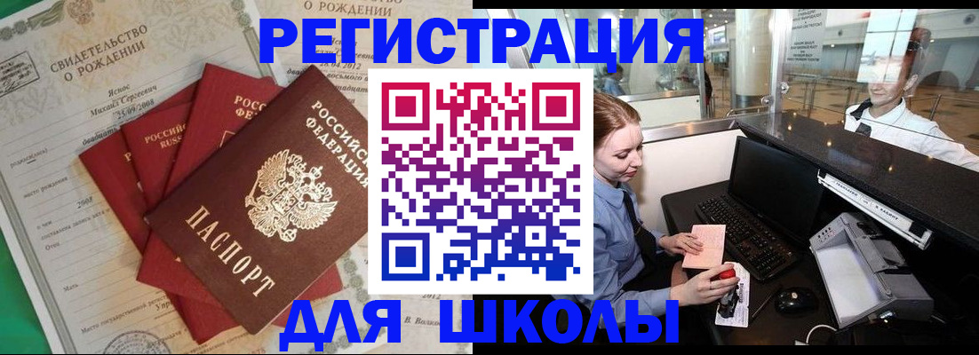 прописка 2025 в Мелеузе
