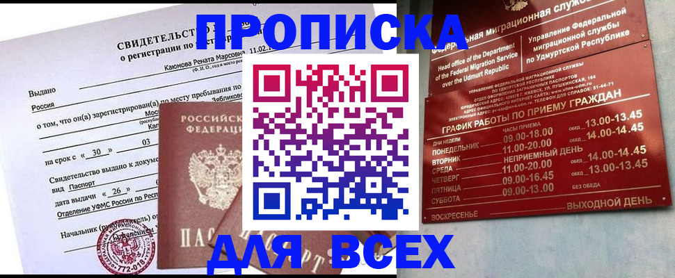 прописка иностранных граждан в Мелеузе