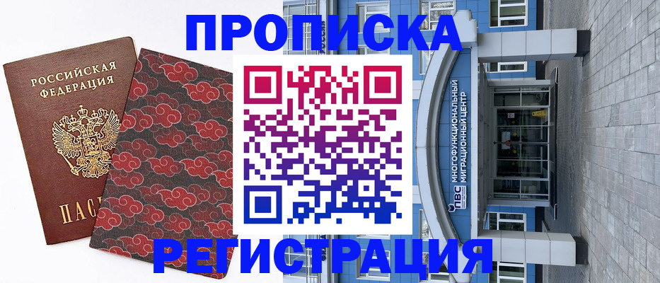 прописка от собственника в Мелеузе